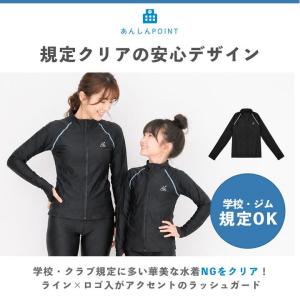 スクール水着 YUKあんしん ラッシュガード 女の子 小学生 中学生