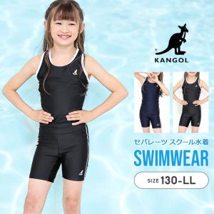 スクール水着女子 セパレート カンゴール 女の子 女性 スナップ めくれ防止ボタン 小学生 中学生 大人 プール 130 140 150 160 170 S M L LL 体型カバー 競泳