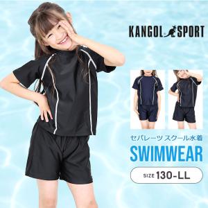 スクール水着女子 セパレート カンゴールスポーツ プール 女の子 女性 スナップ めくれ防止ボタン 小学生 中学生 大人 130 140 150 160 170 S M L LL 体型カバー