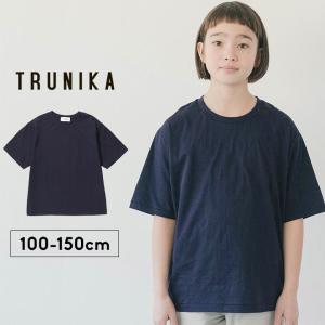 Tシャツ 半袖 キッズ 無地 半袖Tシャツ ジュニア 男の子 100cm 110cm 120cm 130cm 140cm 150cm お洒落 ギフト トラニカ クルーネック ネイビー ブラック｜mstore