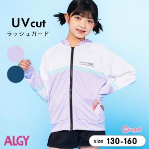 ラッシュガード キッズ 長袖 アルジー パーカー 水着 女の子 ジュニア 130 140 150 160 子供 子供服 プール 夏 おしゃれ かわいい 小学生 中学生