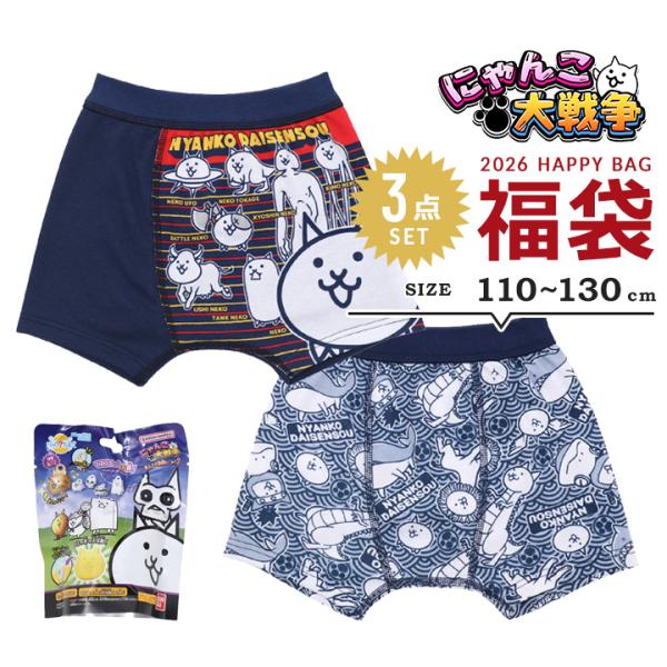 福袋 2026 にゃんこ大戦争 男の子 パンツ 下着 3点セット 福袋 2026年 110 120 ...