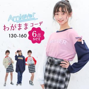 SALE 福袋 キッズ まこみな Am!ever 女の子 かわいい