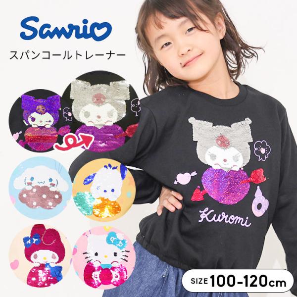 トレーナー キッズ 裏毛 サンリオ スパンコール 裏毛トレーナー 女の子 100 110 120 子...