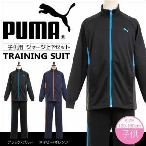 プーマ PUMA ジャージ上下セット ジュニア キッズ 男の...