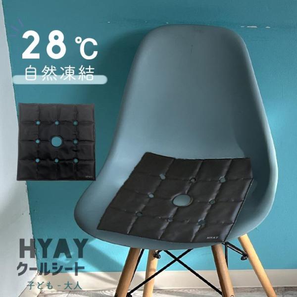 冷感グッズ ヒヤイ クールシート 椅子 クッション 座布団 枕 冷却グッズ オフィス リモートワーク...