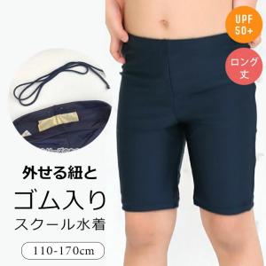 スクール水着 男子 ロング丈 キッズ ジュニア 小学生