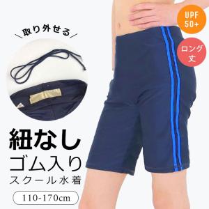 スクール水着 男子 ロング丈 キッズ ジュニア 小学生