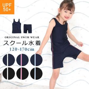 スクール水着 女子 セパレート 上下 小学生 120cm 130cm