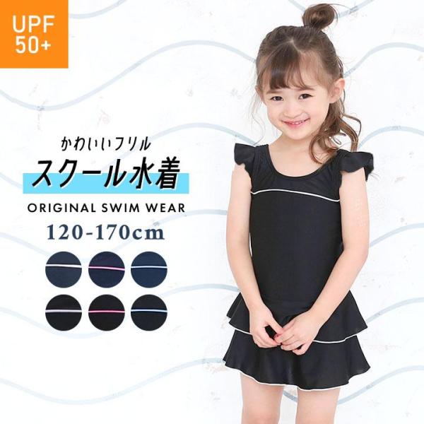 スクール水着 女子 ワンピース 体型カバー キッズ ジュニア 小学生 120 130 140 150...