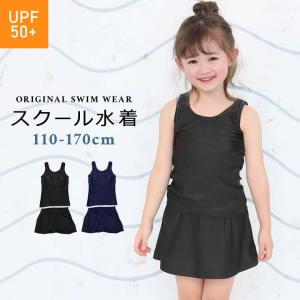 スクール水着 女子 セパレート 110cm 120cm 130cm 140cm