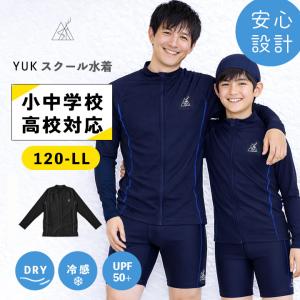 スクール水着 YUKあんしん ラッシュガード 長袖 男の子 キッズ メンズ 小学生 中学生 高校生 120 130 140 150 160 170 S M L LL XL 2L レビューで300円クーポン
