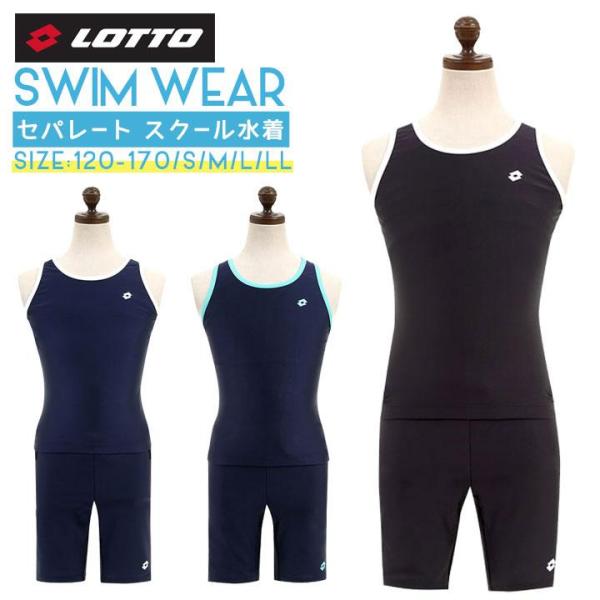 スクール水着 女子 セパレート 中学 ガールズ レディース 大人 スクール水着 タンキニ ロット 水...