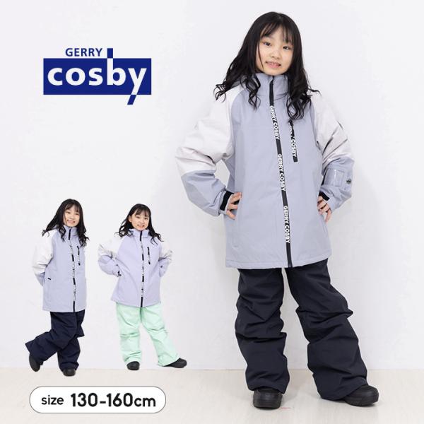 スキーウェア キッズ 上下セット コスビー ジュニア 女の子 セパレート サイズ調整 130 140...