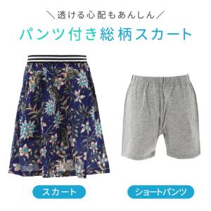 スカート キッズ オトナト パンツ付き 総柄 ...の詳細画像1