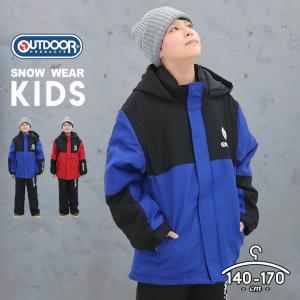 スキーウェア キッズ ジュニア 男の子 アウトドアプロダクツ スノーウェア 140cm 150cm 160cm 170cm 上下セット 子供 スノーボード スノボ サイズ調整機能付き