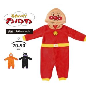 クリスマス コスプレ 2023 子供 アンパンマン ベビー フリース 長袖 なりきり変身カバーオール なりきり 赤ちゃん 衣装 ロンパース カバーオール｜mstore