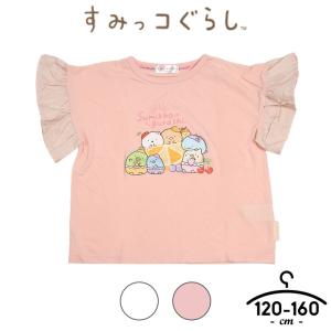 Tシャツ キッズ 半袖 すみっコぐらし ジュニア 女の子 120 130 140 150 160 子供服 トップス 半袖Tシャツ 小学生 小学校 春夏 ピンク 袖フリル 白 かわいい｜mstore