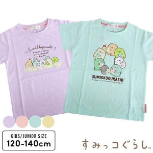 Tシャツ キッズ 半袖 すみっコぐらし ジュニア 半袖Tシャツ 女の子 春夏 おしゃれ 120 130 140 プリント 子供服 部屋着 小学生｜mstore