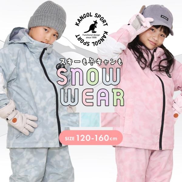 スキーウェア キッズ ジュニア カンゴール 男の子 女の子 セパレート 上下セット 120 130 ...