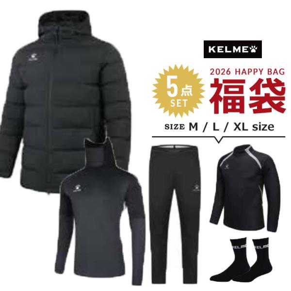 福袋 2026 メンズ 男性 大人 ケレメ KELME 5点セット 福袋 2026年 ハイネックシャ...