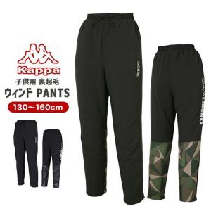 ウィンドブレーカー キッズ パンツ カッパ ウインドパンツ ジュニア サッカーウェア フットサルウェア kappa ブレーカー ロングパンツ スポーツウェア｜mstore