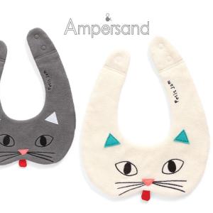 よだれかけ スタイ アンパサンド ベビー ビブ ベビースタイ 赤ちゃん 男の子 女の子 ねこさんスタイ おしゃれ シンプル 動物 パイル生地 出産祝い プレゼント