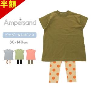 パジャマ キッズ 冬 春 半袖 ベビー ジュニア 女の子 80cm 90cm 100cm 110cm 120cm 130cm 140cm 保育園 幼稚園 子供 アンパサンド ワンマイル｜mstore