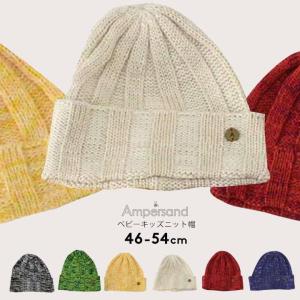 ニット帽 キッズ ベビー 無地 女の子 男の子 秋 冬 子供 ニットキャップ 48-50 52-54 52-54 1歳 2歳 3歳 4歳 5歳 6歳 7歳 8歳 防寒 外遊び セール｜Manhattan store
