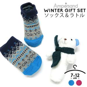 SALE セール ベビー靴下 アンパサンド ウィンターギフトセット
