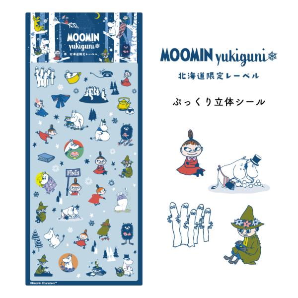 ぷっくりシール ムーミン 北海道限定 ブランド MOOMINyukiguni ライセンス商品 シール...