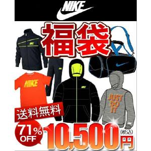 2014年新春予約福袋【71%OFF/送料無料】 NIKE(ナイキ) ダウンジャケットが必ず入る  男の子6点入り福袋-2014年