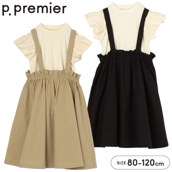 ワンピース キッズ 女の子 セットアップ ジャンパースカート フリル 半袖 Tシャツ 2点セット ジ...