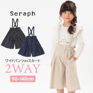 スカートパンツ セラフ seraph キッズ スカート パンツ 女子 ガールズ 子供服 女児 ベビー ジュニア 2WAY 90cm 100cm 110cm 120cm 130cm 140cm｜mstore