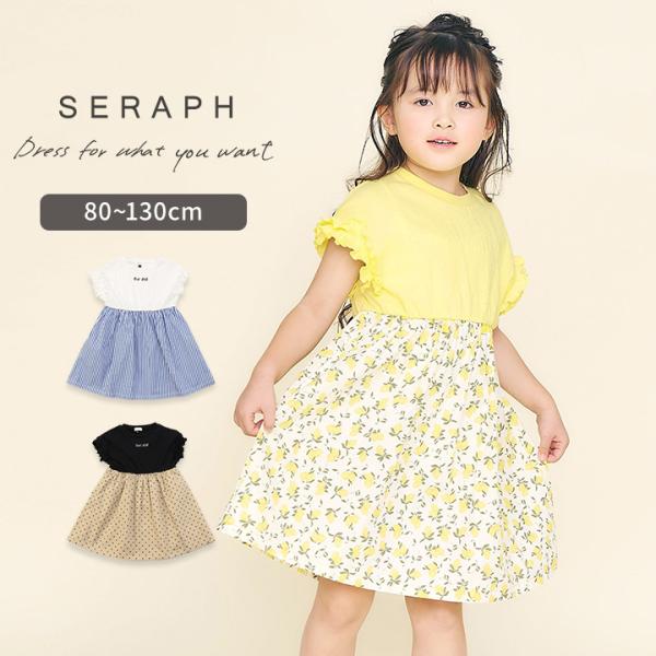 ワンピース キッズ セラフ 女の子 半袖 ベビー 80 90 100 110 120 130 袖フリ...