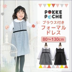 女の子ベビー フォーマル ワンピース＆ブラウスセット 長袖 子供用(結婚式 入園式 新生児 赤ちゃん スカート 丸襟 春夏秋冬 当店オリ