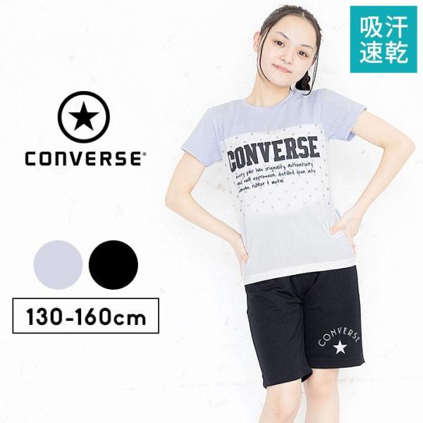 Tシャツ キッズ 半袖 女の子 130 140 150 160 子供服 コンバース ハーフパンツ 上...