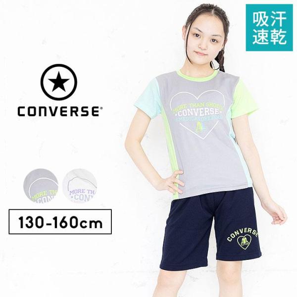 Tシャツ キッズ 半袖 女の子 130 140 150 160 子供服 コンバース ハーフパンツ 上...