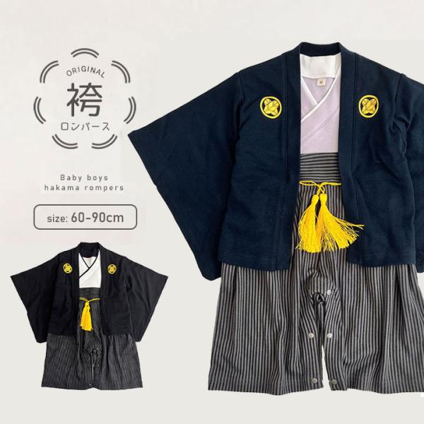 ベビー袴 男の子 お正月 新春 家紋 袴 着物 70 80 90 60 お食い初め 男の子 ベビー服...