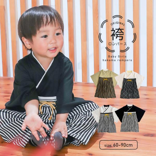 袴 男の子 ベビー袴 初節句 袴ロンパース お正月 新春 着物 70 80 90 60 お食い初め ...
