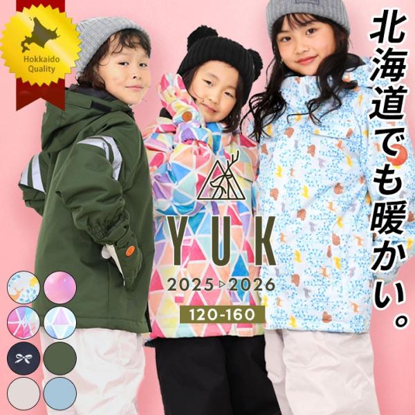 スキーウェア キッズ 超撥水YUK 女の子 男の子 上下セット ジュニア スノーボードウェア 120...
