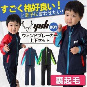 ウィンドブレーカー 上下セット 男の子 キッズ ジュニア アウター ナイロン 裏起毛 パンツ ジャケット 子供 スポーツウェア トレーニングウェア セール