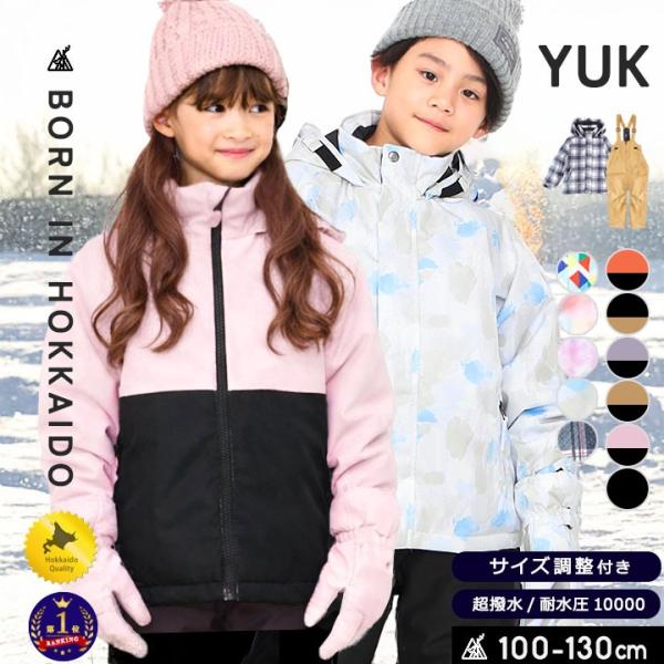 スキーウェア キッズ YUK 上下 セパレート 超撥水yuk 男の子 女の子 100 110 120...