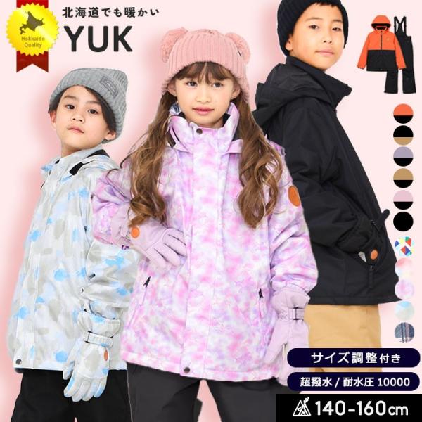 スキーウェア キッズ YUK 超撥水YUK 上下 セパレート 撥水 男の子 女の子 140 150 ...