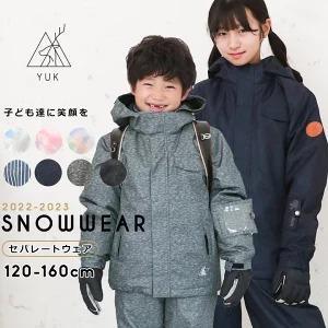 スキーウェア キッズ ユック 超撥水yuk 女の子 男の子 上下セット ジュニア 120cm 130cm 140cm 150cm 160cm サイズ調節可 セパレート 子供