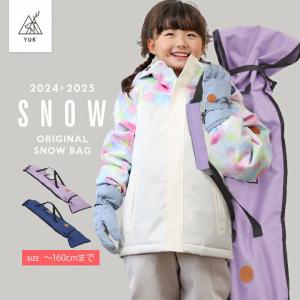ユック スキーバッグ スキーケース 男の子 女の子 キッズ ジュニア 子供 yuk 冬 雪遊び 小学生 中学生 スキー学習 ブラック ベージュ パープル グレー 23wi