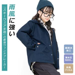 ウインドブレーカー キッズ 超撥水YUK ユッ...の詳細画像1
