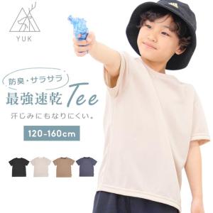 Tシャツ キッズ 半袖 女の子 男の子 無地 さらっと 超速乾 ドライ ジュニア スポーツ カジュアル おしゃれ 120cm 130cm 140cm 150cm 160cm 春夏 超速乾｜mstore