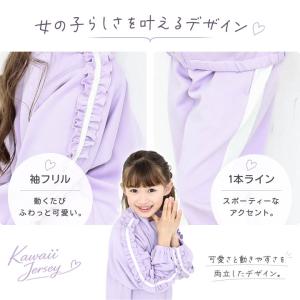 ジャージ キッズ 上下 YUK ジュニア 女の...の詳細画像1