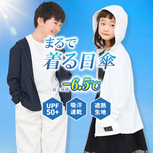 ラッシュガード キッズ 長袖 YUK 女の子 男の子 遮熱パーカー UVカット UPF50+ ジュニ...